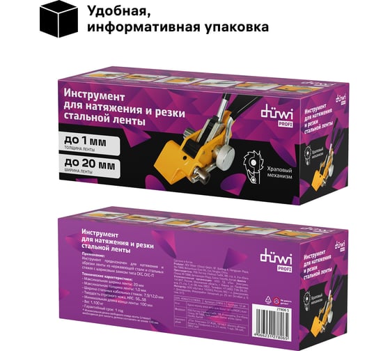 Инструмент для натяжения и резки стальной ленты duwi храповый механизм ширина ленты до 20мм металл 27806 5