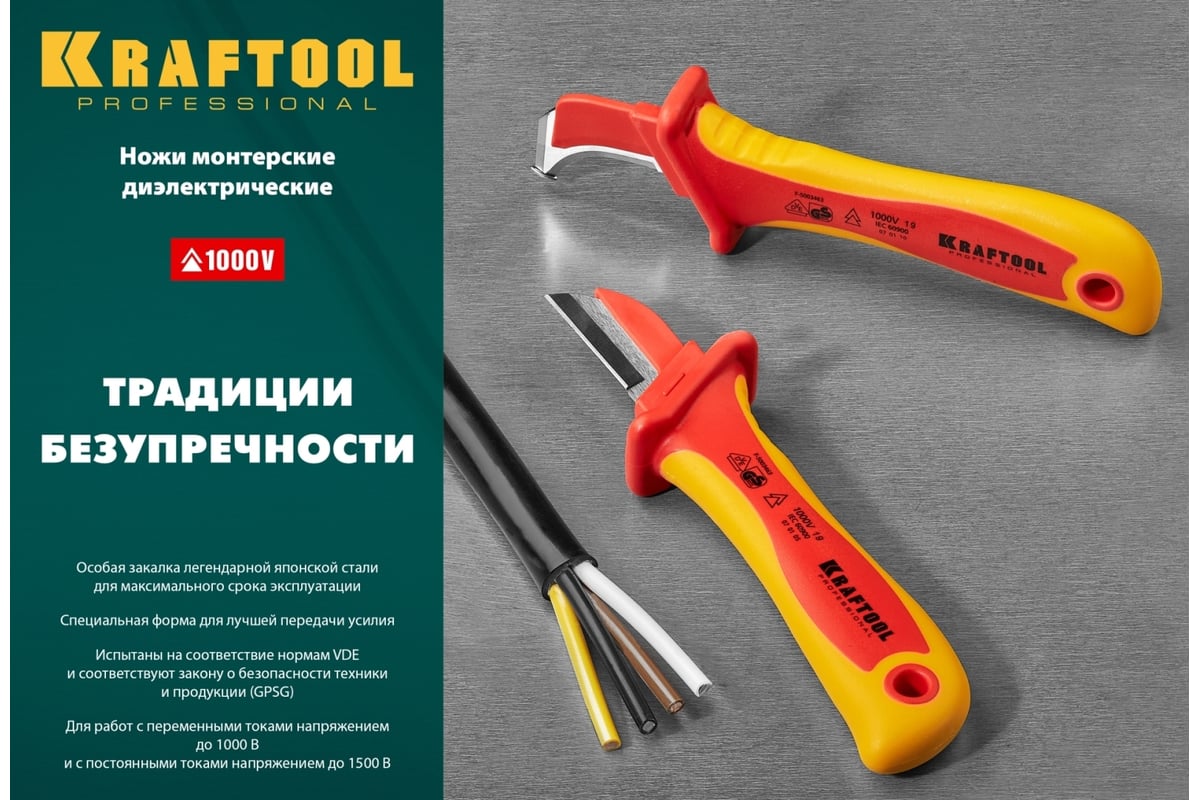 Диэлектрический, прямой нож электрика KRAFTOOL KN-1 1000В 45401