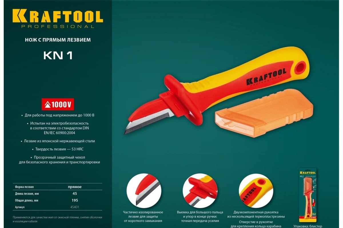 Диэлектрический, прямой нож электрика KRAFTOOL KN-1 1000В 45401 - выгодная  цена, отзывы, характеристики, фото - купить в Москве и РФ