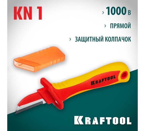 Диэлектрический, прямой нож электрика KRAFTOOL KN-1 1000В 45401