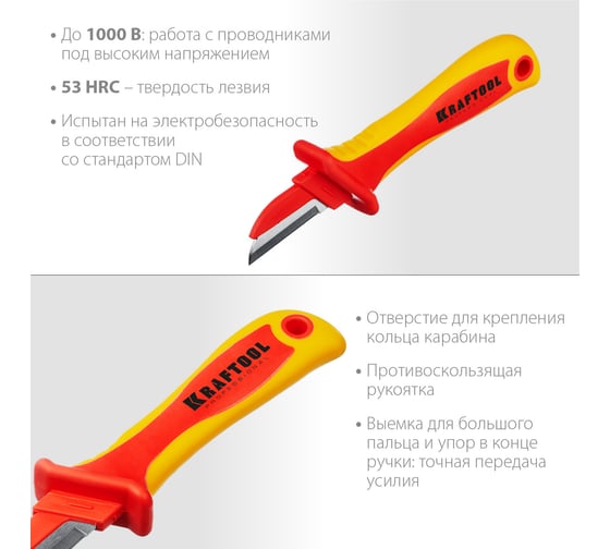 Диэлектрический, прямой нож электрика KRAFTOOL KN-1 1000В 45401