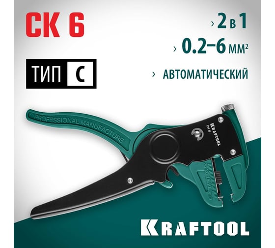 Автоматический стриппер 0.2 - 6 мм2 Kraftool CK-6 22630