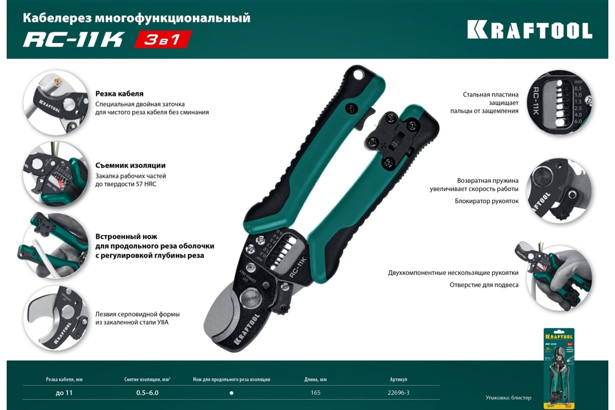 Кабелерез со съемником изоляции ″3в1″ KRAFTOOL RC-11K 22696-3