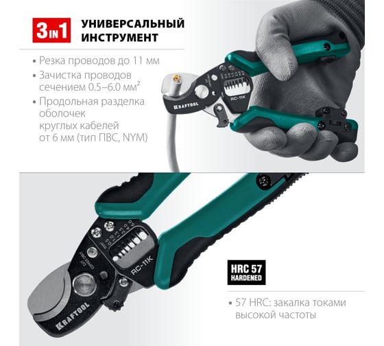Кабелерез со съемником изоляции ″3в1″ KRAFTOOL RC-11K 22696-3