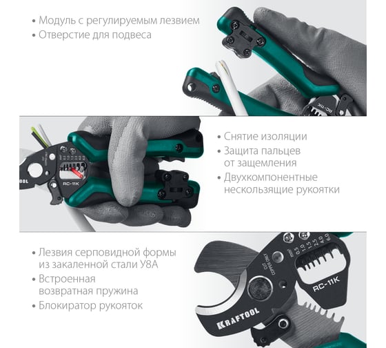 Кабелерез со съемником изоляции ″3в1″ KRAFTOOL RC-11K 22696-3