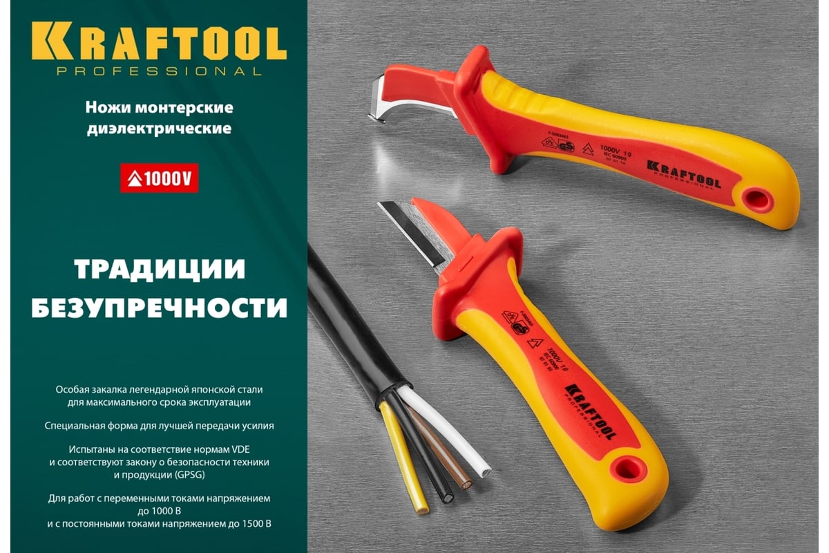  нож электрика KRAFTOOL KN-7 с пяткой, изогнутый 45400 .