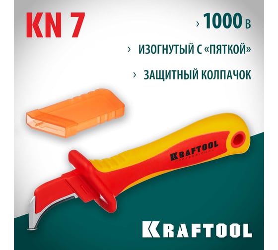 Диэлектрический нож электрика KRAFTOOL KN-7 с пяткой, изогнутый 45400