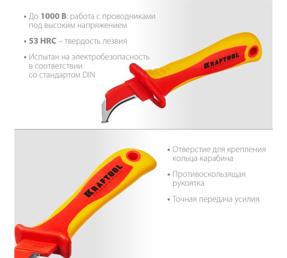 Диэлектрический нож электрика KRAFTOOL KN-7 с пяткой, изогнутый 45400