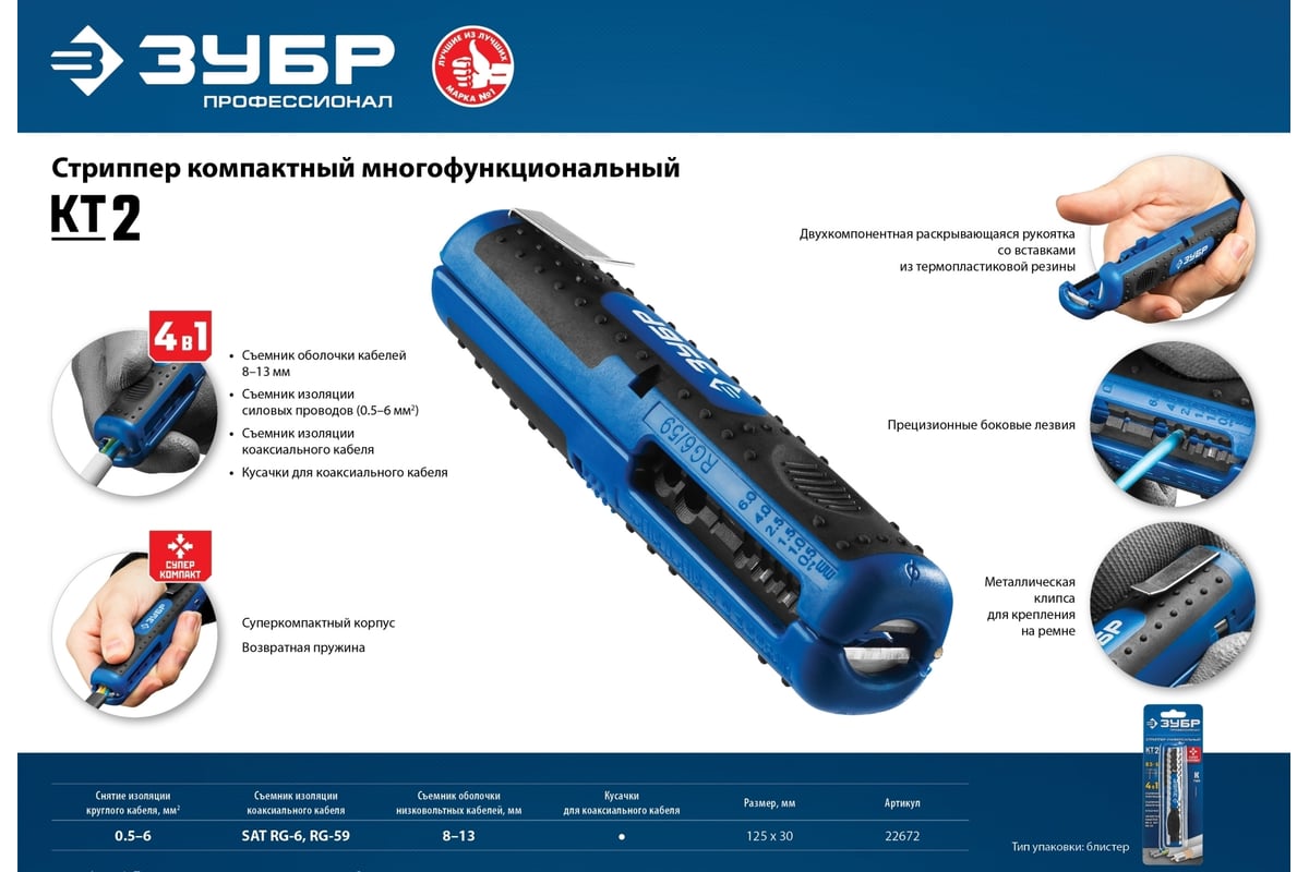 Многофункциональный стриппер Зубр KT-2 0.5 - 6 мм2 Профессионал 22672_z01 -  выгодная цена, отзывы, характеристики, фото - купить в Москве и РФ