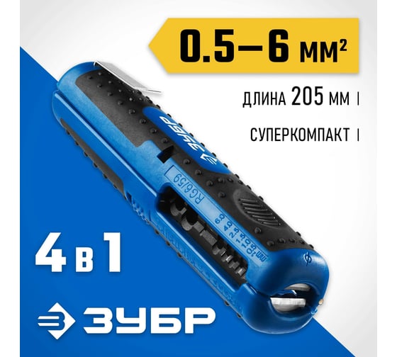 Многофункциональный стриппер Зубр KT-2 0.5 - 6 мм2 Профессионал 22672_z01