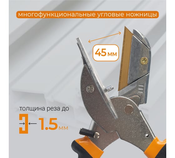 Ножницы строительные угловые для пластмассовых и резиновых профилей и кабель-каналов RAGE By VIRA 312300