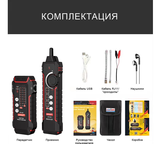 Интеллектуальный тестер сетевых кабелей NOYAFA NF-802