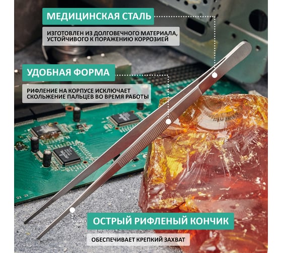 Прямой рифленый пинцет REXANT 200 мм ПРОФИ 12-0347