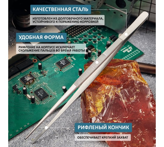 Прямой рифленый пинцет REXANT 250 мм ПРОФИ 12-0369