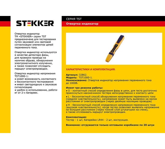 Тестер напряжения STEKKER бесконтактный до 1000V, желтый, TST1000-1 32862