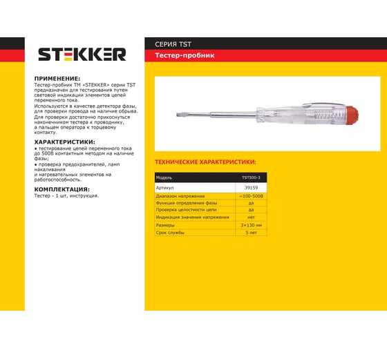 Тестер напряжения STEKKER контактный 100-500V, 3х130 мм, прозрачный, TST500-3 39159