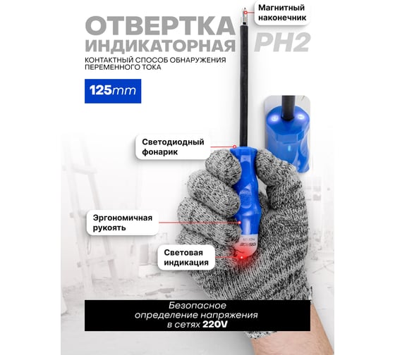Отвертка индикаторная Forsage ph2x125 F-70120125A(57612)