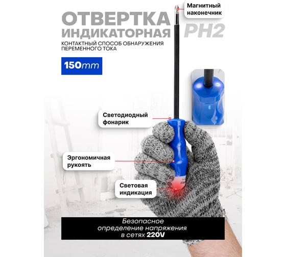 Отвертка индикаторная Forsage ph2x150 F-70120150A(57613)