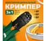 Кримпер Retic HT-200 для универсальных коннекторов RJ-45/RJ-12, стриппер в комплекте, зелёный TWCS-HT-200-ST-GR 2