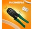 Кримпер Retic HT-200 для универсальных коннекторов RJ-45/RJ-12, стриппер в комплекте, зелёный TWCS-HT-200-ST-GR 6