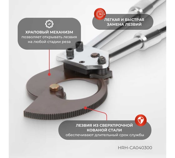 Механический кабелерез с храповым механизмом Harrison 30 мм HRH-CA040300