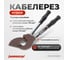 Механический кабелерез с храповым механизмом Harrison 30 мм HRH-CA040300 2
