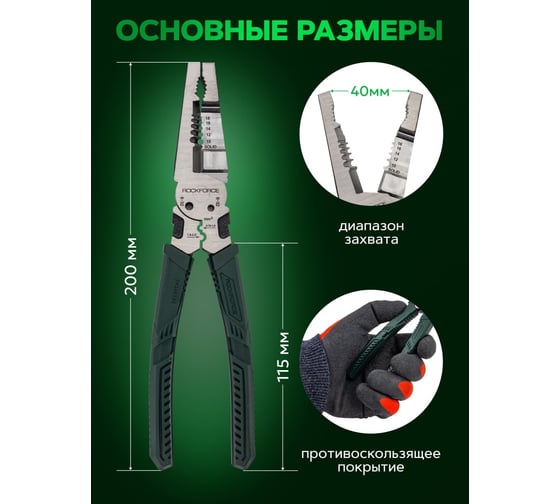 Съемник изоляции Rockforce 200мм RF-6806B(58548)