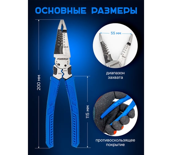 Съемник изоляции Forsage 200мм F-6806C(58530)