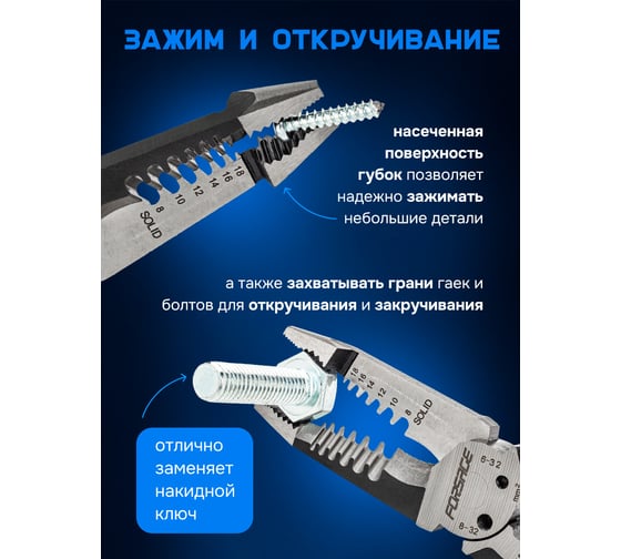 Съемник изоляции Forsage 200мм F-6806C(58530)