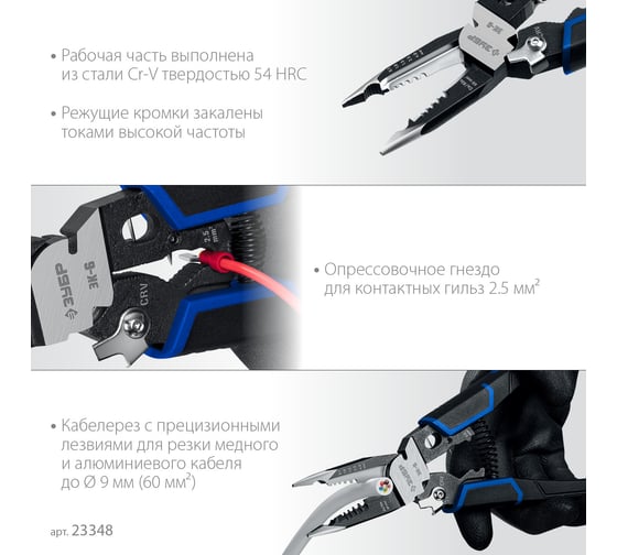 Электромонтажные клещи ЗУБР ЭК-6 6в1 23348