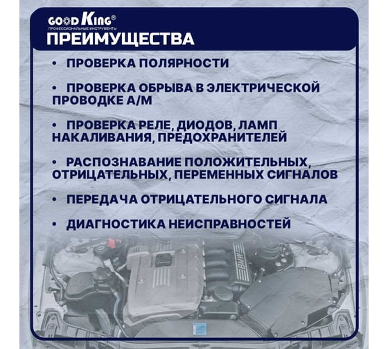 Тестер для проверки напряжения GOODKING 6-24В (игла) Тестер напряжения автомобильный ITN-10001