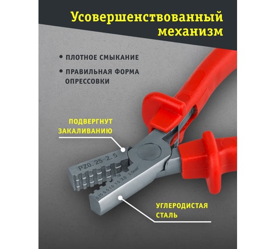 Пресс-клещи Navigator NHT-CT04-025x25 61259