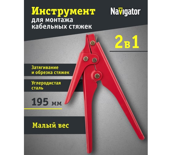 Инструмент для хомутов Navigator NHT-FT01-2x10 61655