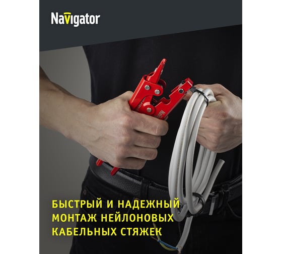 Инструмент для хомутов Navigator NHT-FT01-2x10 61655