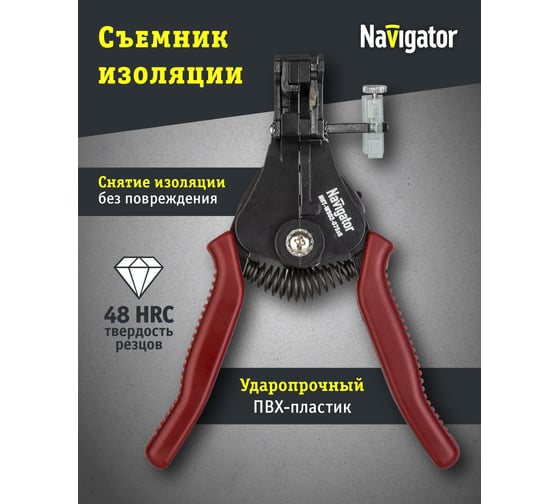 Съёмник изоляции Navigator NHT-WS02-075x6 71942