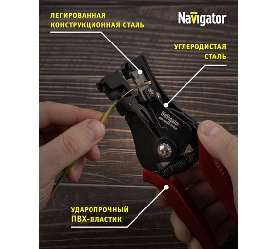 Съёмник изоляции Navigator NHT-WS02-075x6 71942