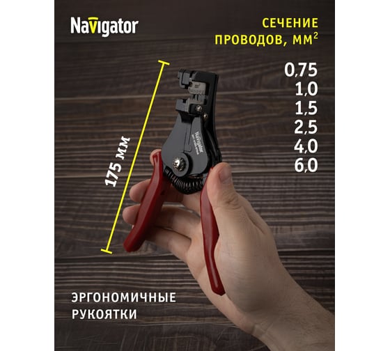 Съёмник изоляции Navigator NHT-WS02-075x6 71942