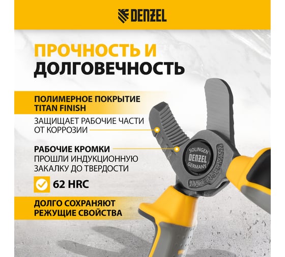 Кабелерез Denzel 160 мм, трехкомпонентные рукоятки 17729