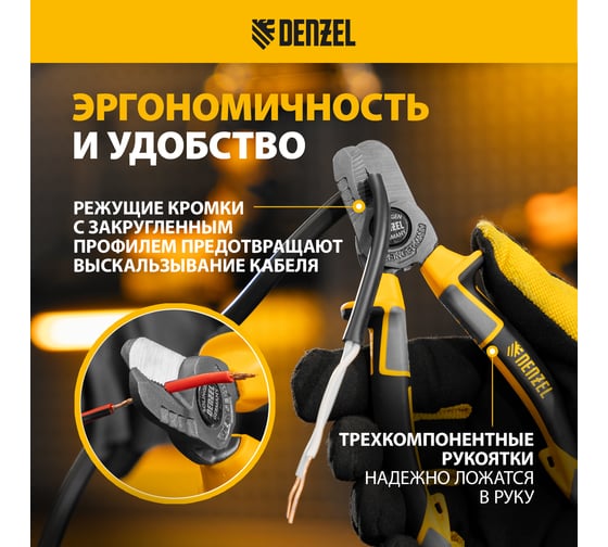 Кабелерез Denzel 160 мм, трехкомпонентные рукоятки 17729