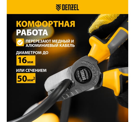 Кабелерез Denzel 160 мм, трехкомпонентные рукоятки 17729
