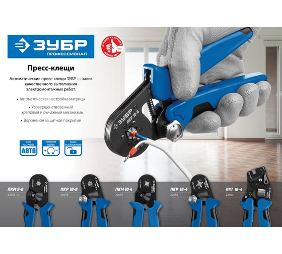 リビジョン専用1 Пресс-клещи ЗУБР Профессионал ПКМ-6-6 мультидиапазонные, для