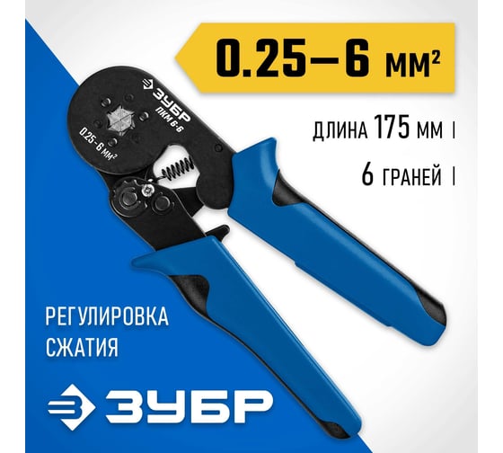 Пресс-клещи ЗУБР Профессионал ПКМ-6-6 мультидиапазонные, для втулочных наконечников, 0.25 - 6 мм.кв 22654_z01