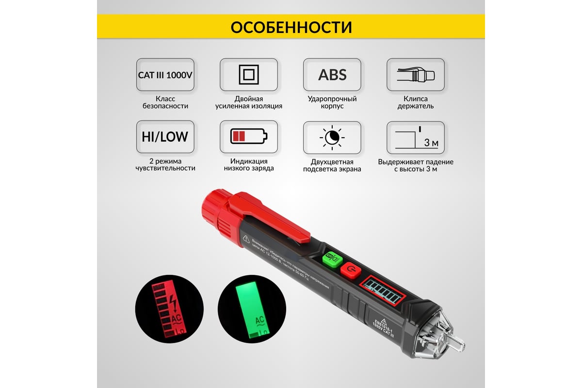 Бесконтактный детектор напряжения iCartool (индикатор проводки) 12 ...