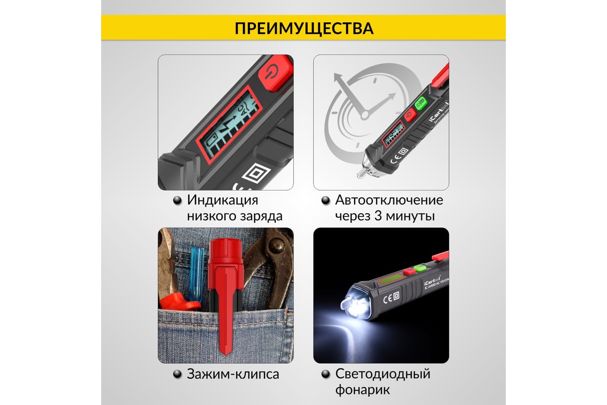Бесконтактный детектор напряжения iCartool (индикатор проводки) 12 ...