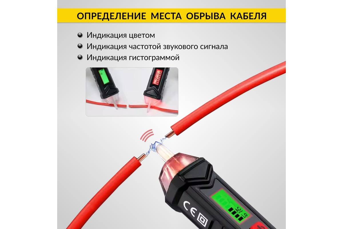 Бесконтактный детектор напряжения iCartool (индикатор проводки) 12 ...