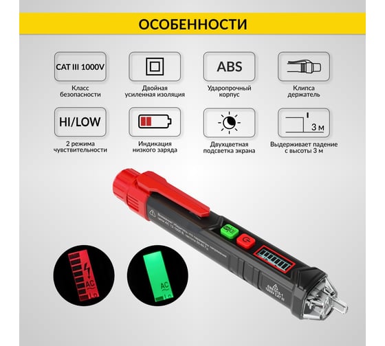 Бесконтактный детектор напряжения iCartool (индикатор проводки) 12-1000В/50-60Гц, CAT III 1000В, 2 диапазона чувствительности IC-M100