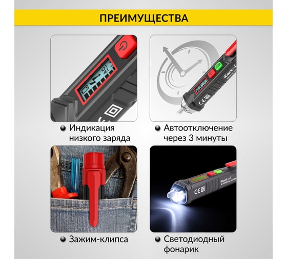 Бесконтактный детектор напряжения iCartool (индикатор проводки) 12-1000В/50-60Гц, CAT III 1000В, 2 диапазона чувствительности IC-M100
