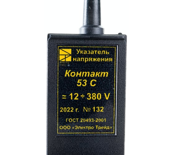 Указатель напряжения Электро Трейд .до 1000В Контакт 53 С ET-UNN135