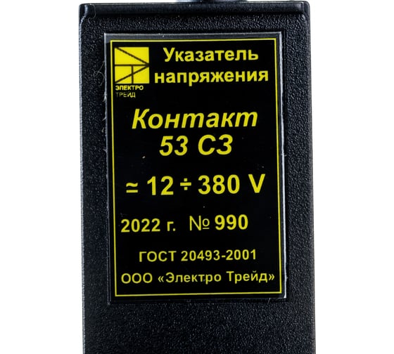 Указатель напряжения Электро Трейд до 1000В Контакт 53 СЗ ET-UNN136