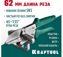 Ножницы KRAFTOOL MC-7  угловые, для пластмассовых и резиновых профилей 23372